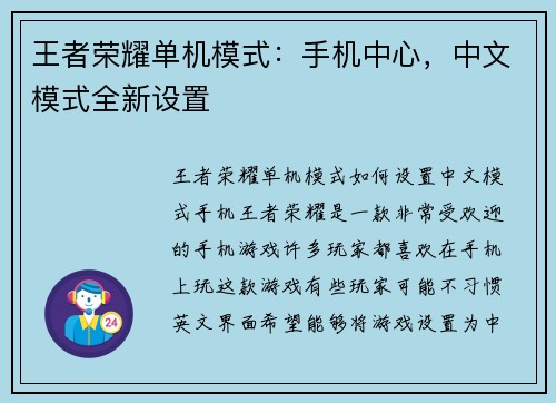 王者荣耀单机模式：手机中心，中文模式全新设置