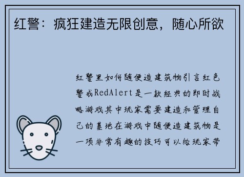 红警：疯狂建造无限创意，随心所欲