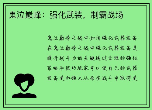 鬼泣巅峰：强化武装，制霸战场