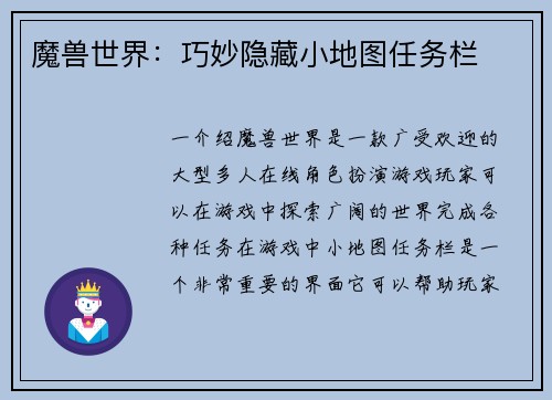 魔兽世界：巧妙隐藏小地图任务栏