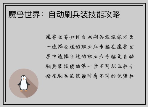 魔兽世界：自动刷兵装技能攻略
