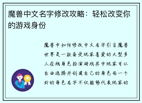 魔兽中文名字修改攻略：轻松改变你的游戏身份