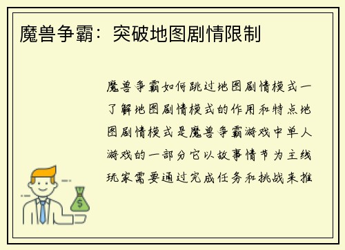 魔兽争霸：突破地图剧情限制