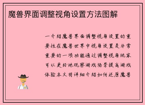 魔兽界面调整视角设置方法图解