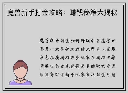 魔兽新手打金攻略：赚钱秘籍大揭秘